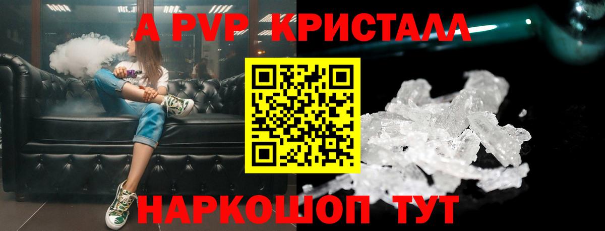 купить наркотики цена  Вход с VPN  Горячий Ключ  A PVP Соль  A PVP 