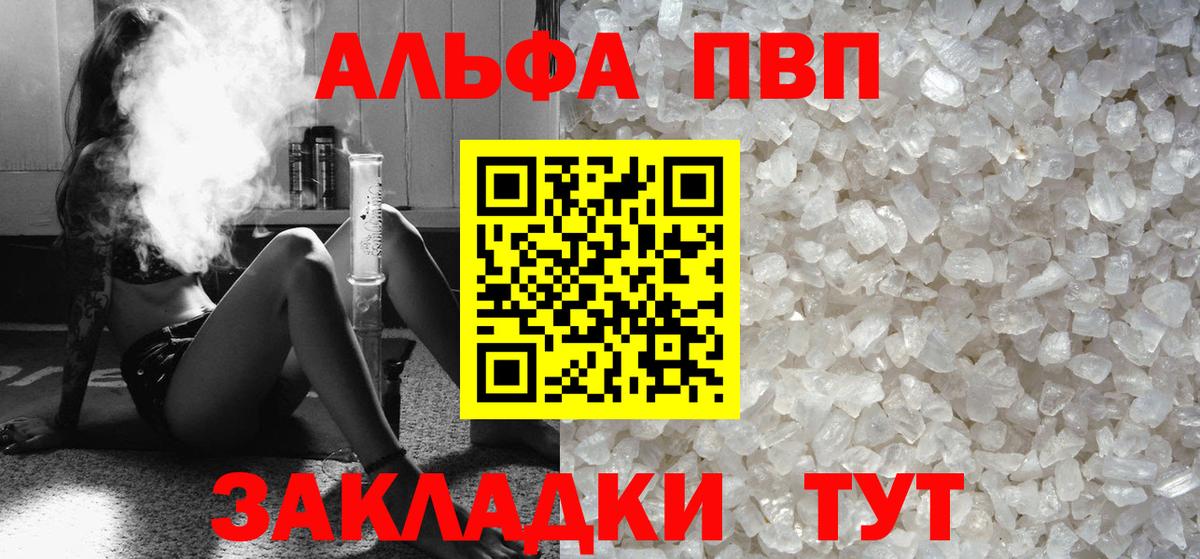 APVP Соль Горячий Ключ