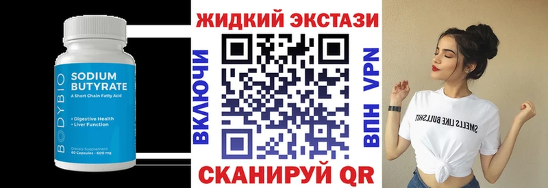 БУТИРАТ жидкий экстази  закладки  Горячий Ключ 