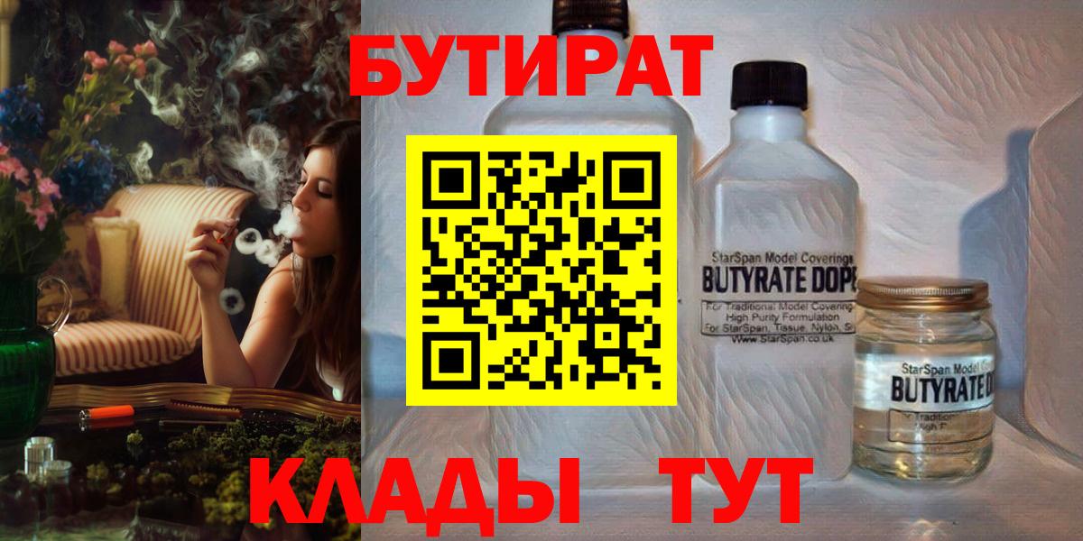 БУТИРАТ BDO 33% Горячий Ключ