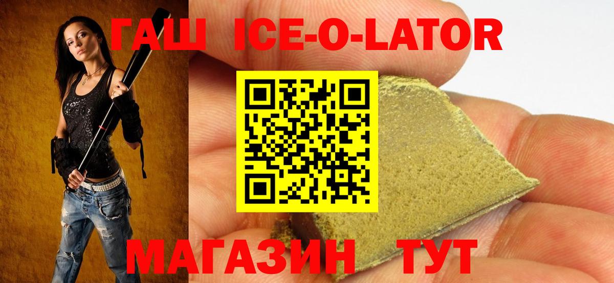 Горячий Ключ  ГАШ гарик  Гашиш  Вход с VPN  Гашиш ice o lator 