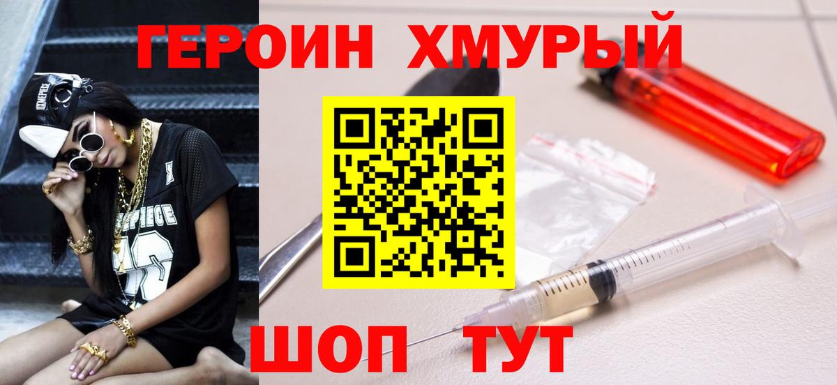 Горячий Ключ  Героин хмурый  Вход с VPN 