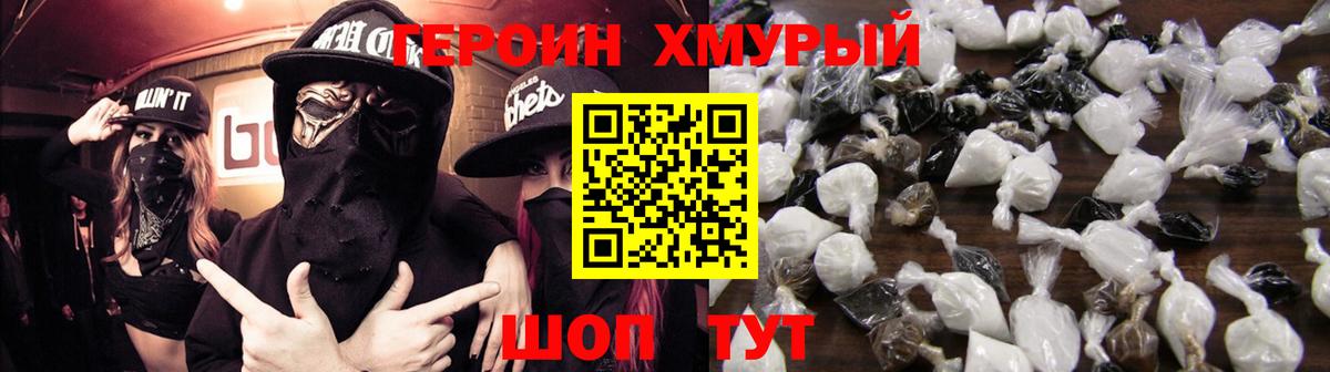 Героин герыч Горячий Ключ