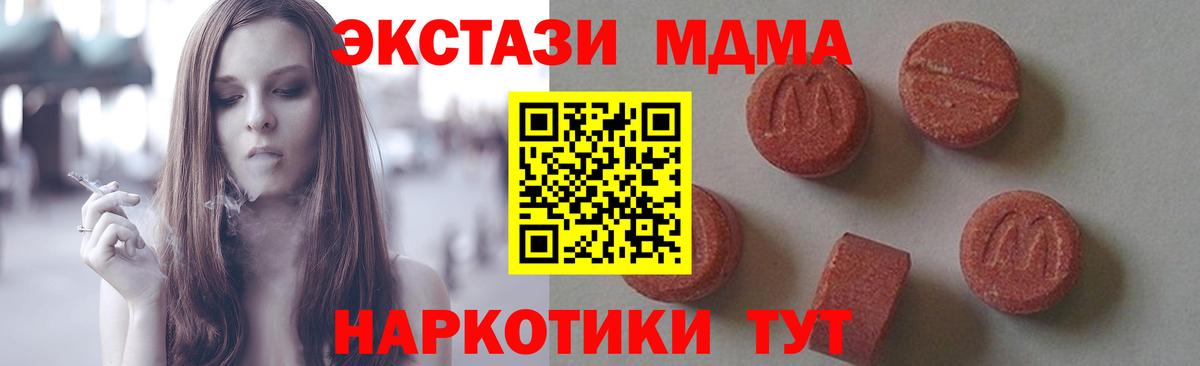МДМА кристаллы Горячий Ключ