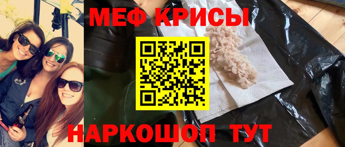 Меф мука Горячий Ключ