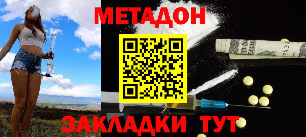 МЕТАДОН methadone Горячий Ключ