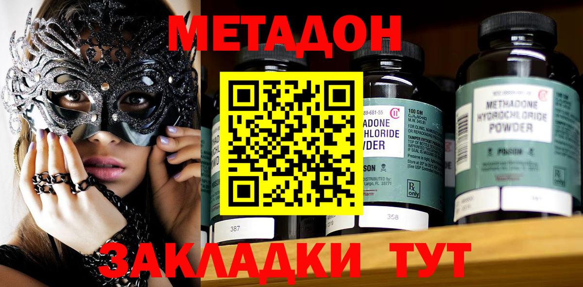 Метадон белоснежный  Вход с VPN  Горячий Ключ  МЕТАДОН кристалл 