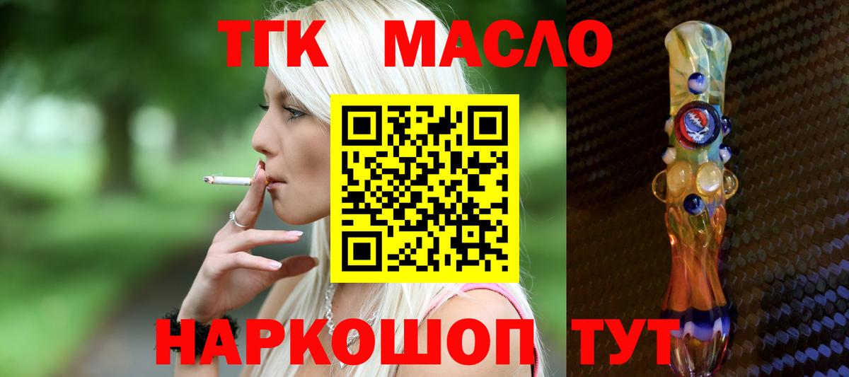 Горячий Ключ  продажа наркотиков  Вход с VPN  ТГК THC oil 